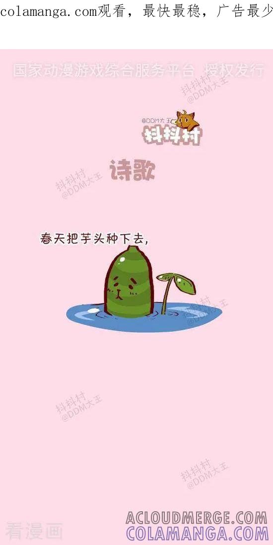 十七话诗歌-抖抖村-ddm大王（第1张）