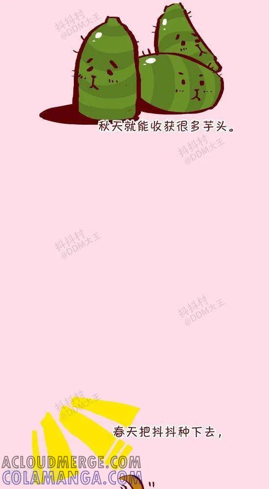 十七话诗歌-抖抖村-ddm大王（第2张）