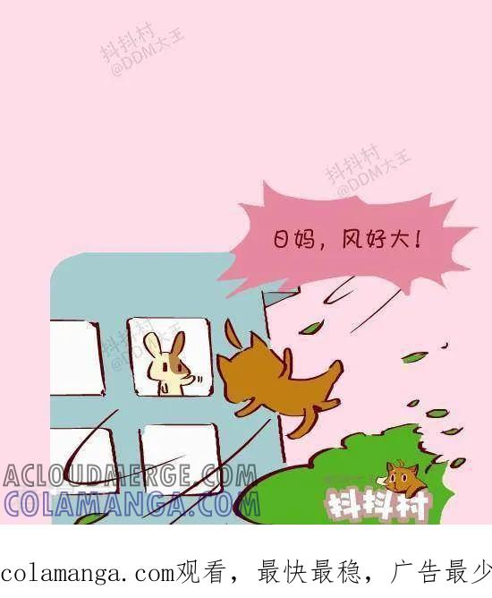 十八话窗外的脸-抖抖村-ddm大王（第4张）