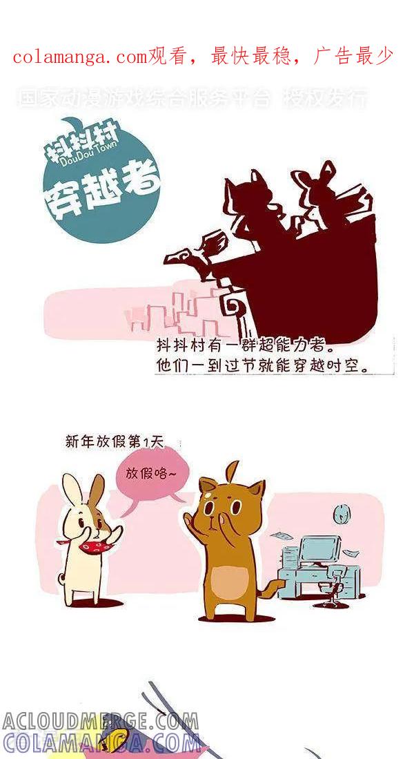 十九话穿越者-抖抖村-ddm大王（第1张）