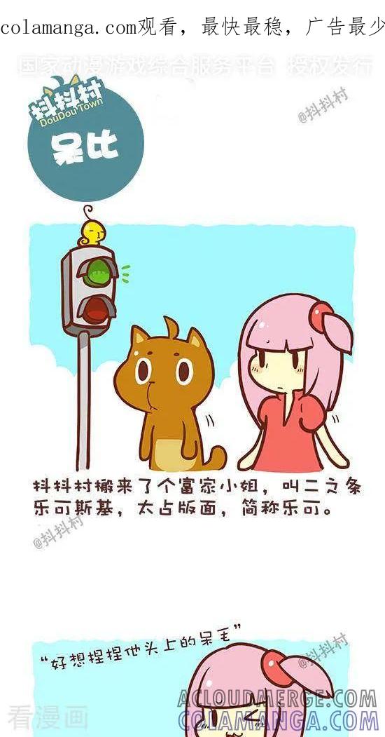二话呆比-抖抖村-ddm大王（第1张）