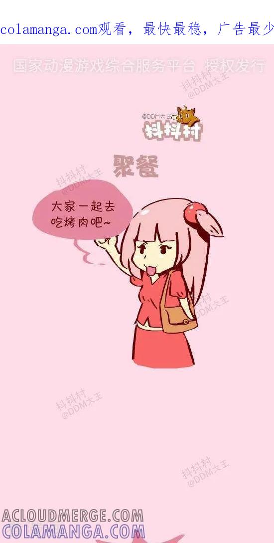 二十话聚餐-抖抖村-ddm大王（第1张）
