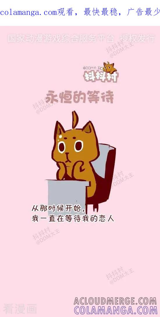 二十一话永恒的等待-抖抖村-ddm大王（第1张）