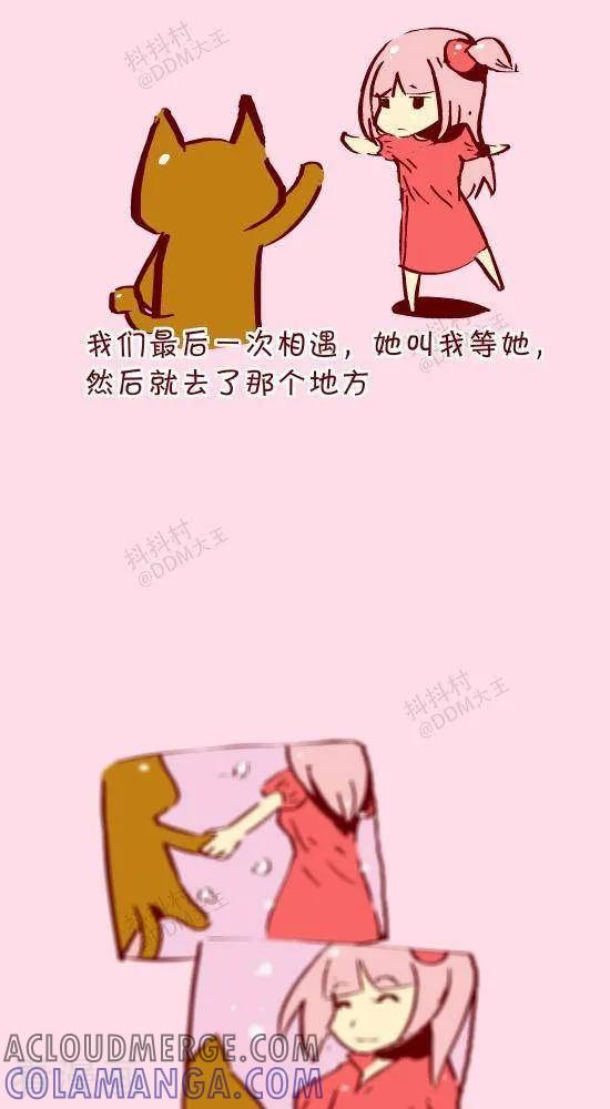 二十一话永恒的等待-抖抖村-ddm大王（第2张）