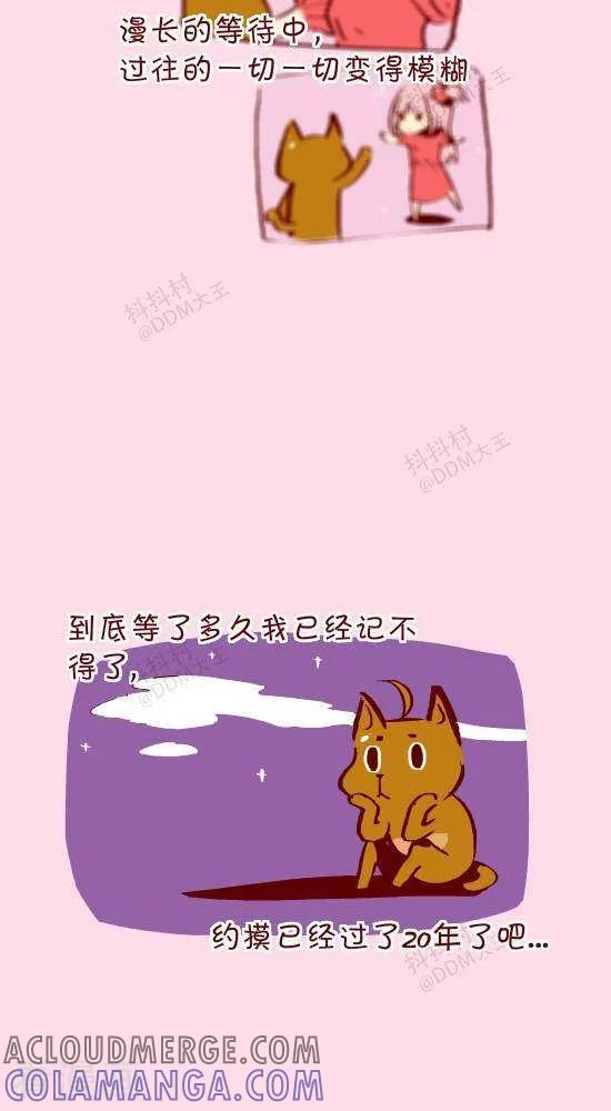 二十一话永恒的等待-抖抖村-ddm大王（第3张）