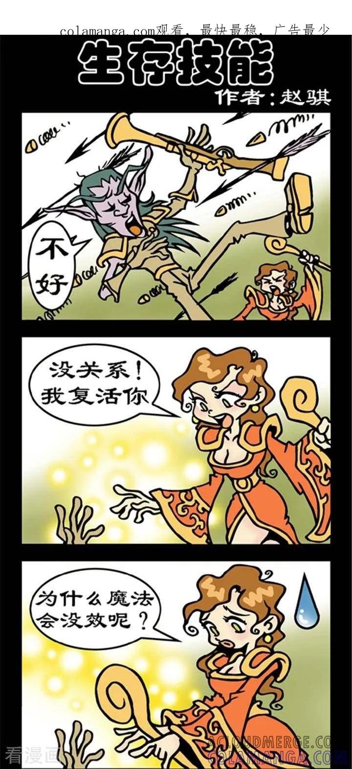 第219话生存技能-坏小德-赵骐（第1张）