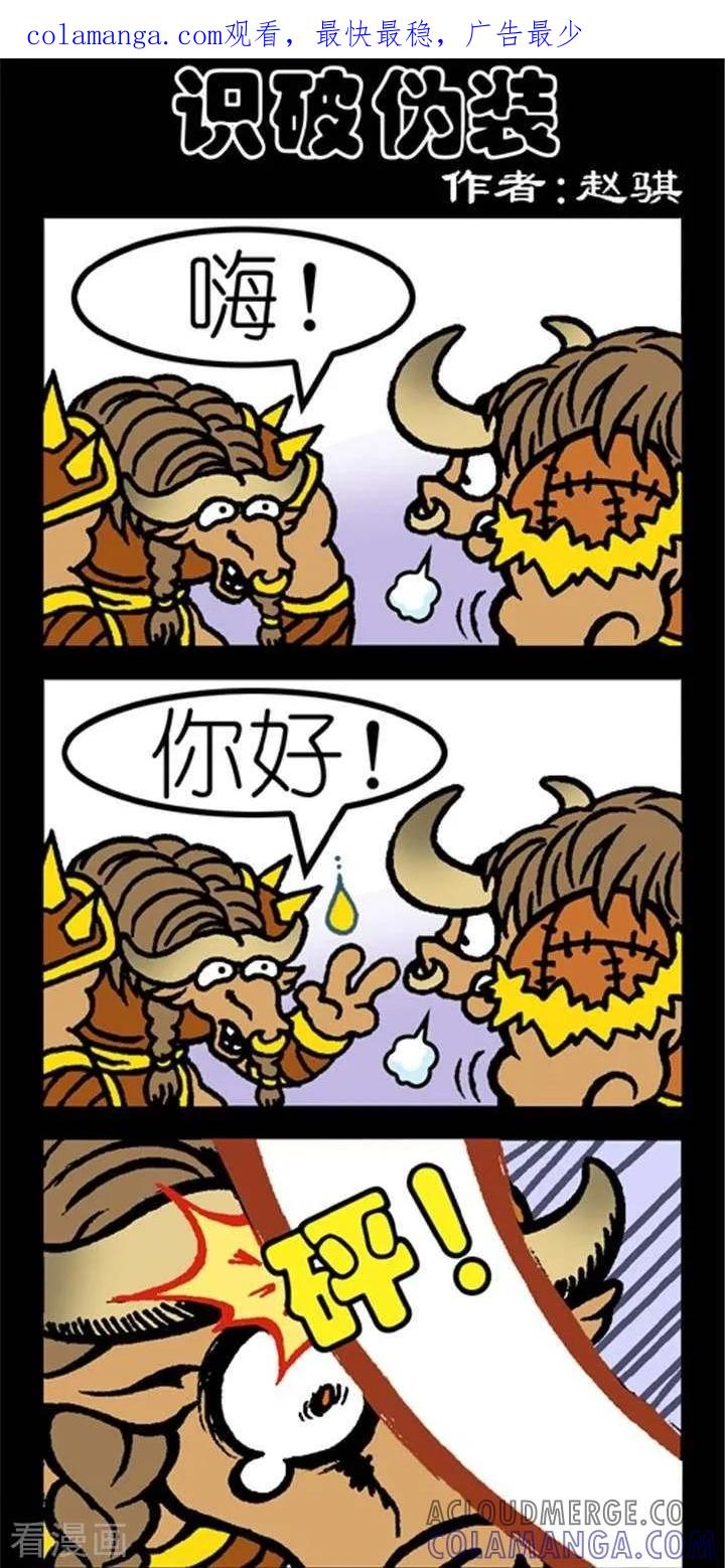 第220话识破伪装-坏小德-赵骐（第1张）