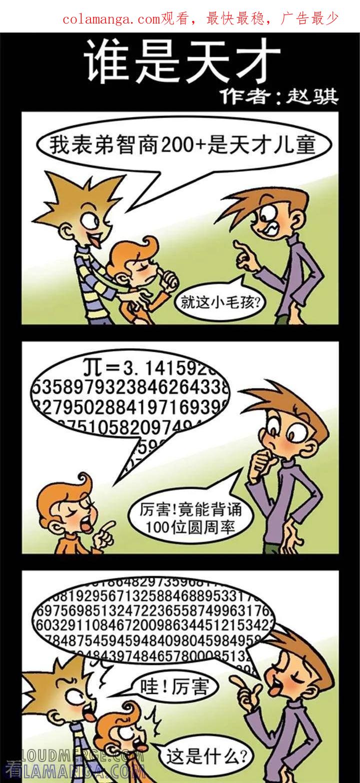 第221话谁是天才-坏小德-赵骐（第1张）