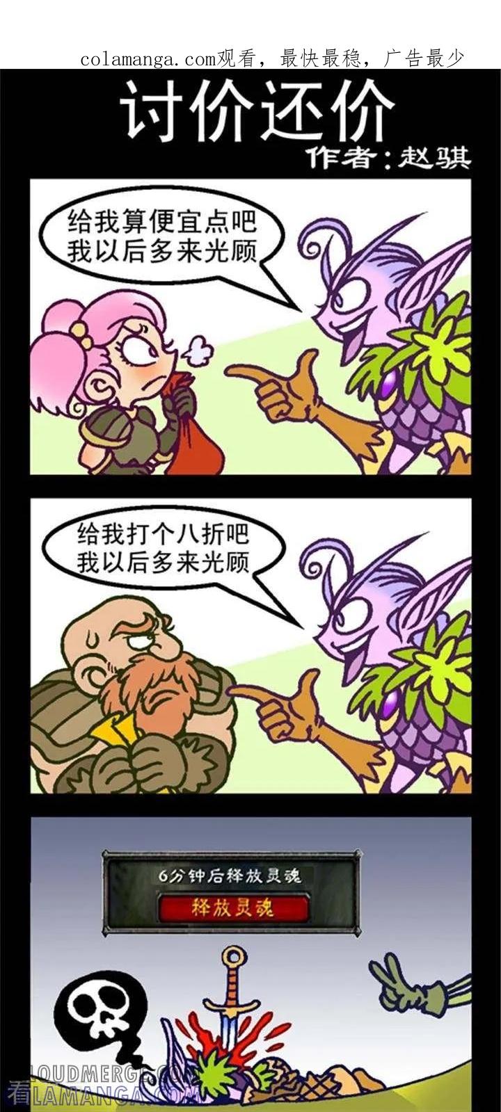 第223话讨价还价-坏小德-赵骐（第1张）