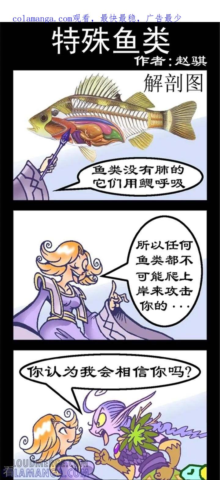 第225话特殊鱼类-坏小德-赵骐（第1张）