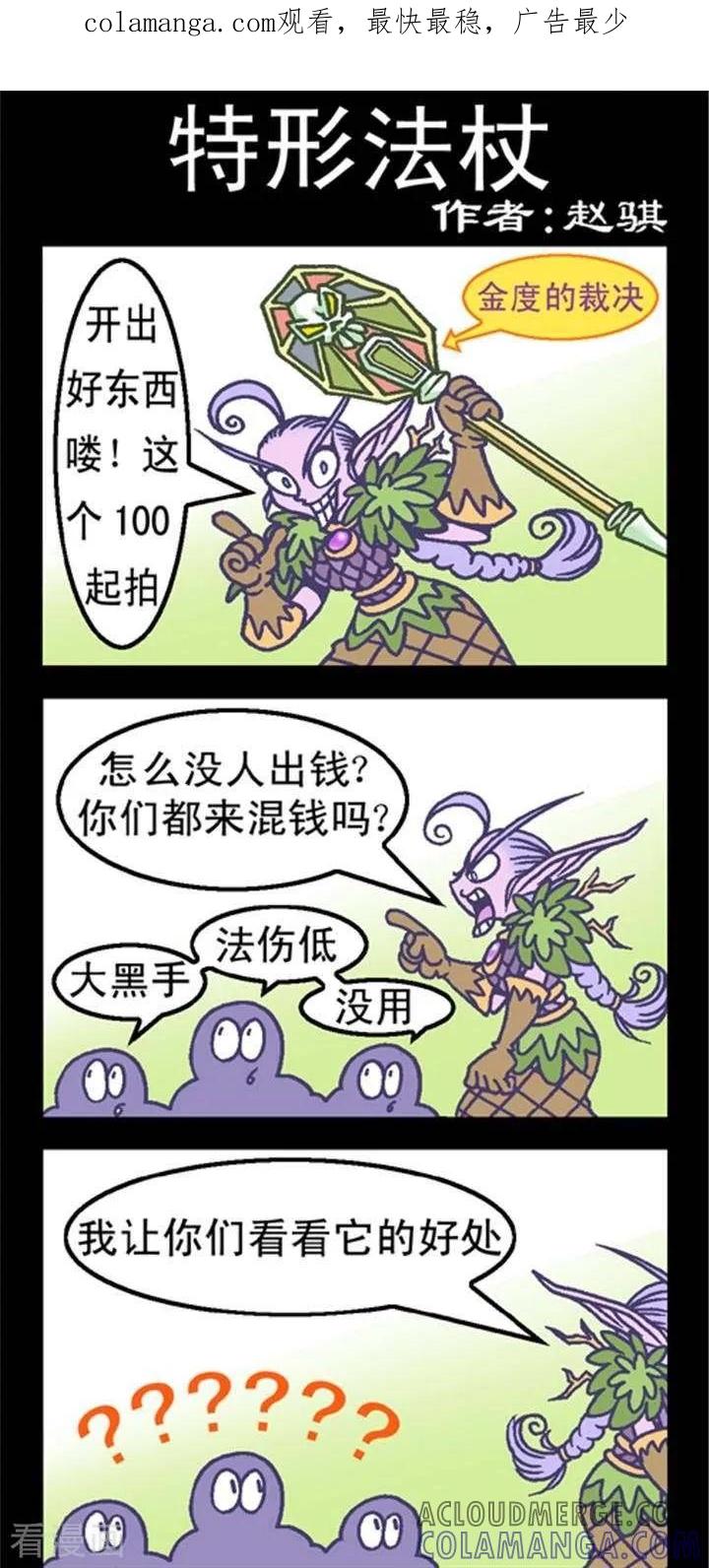第226话特形法杖-坏小德-赵骐（第1张）