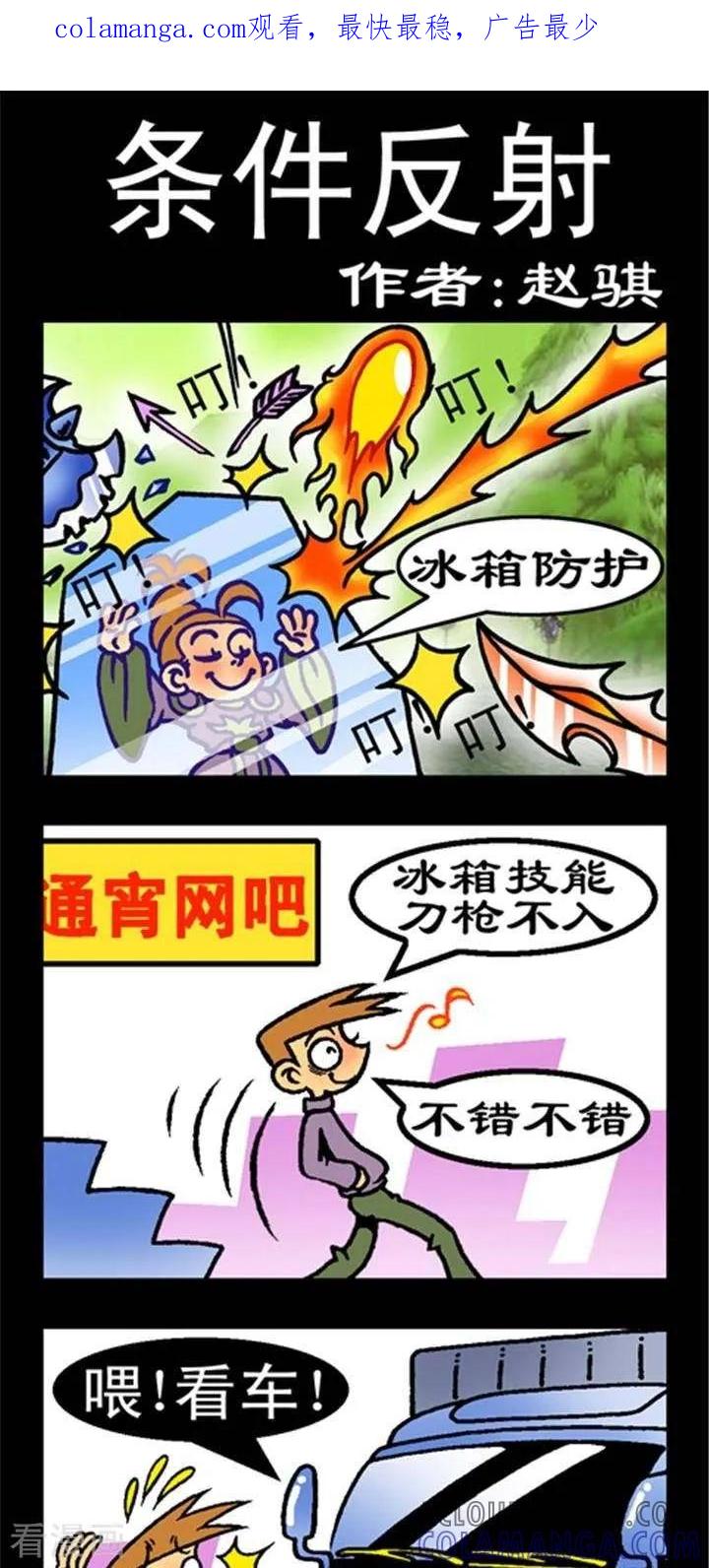 第227话条件反射-坏小德-赵骐（第1张）