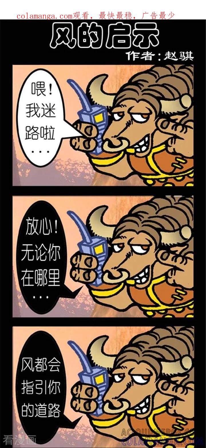 第228话风的启示-坏小德-赵骐（第1张）