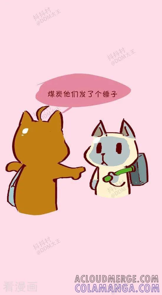 二十三话年终奖励-抖抖村-ddm大王（第4张）