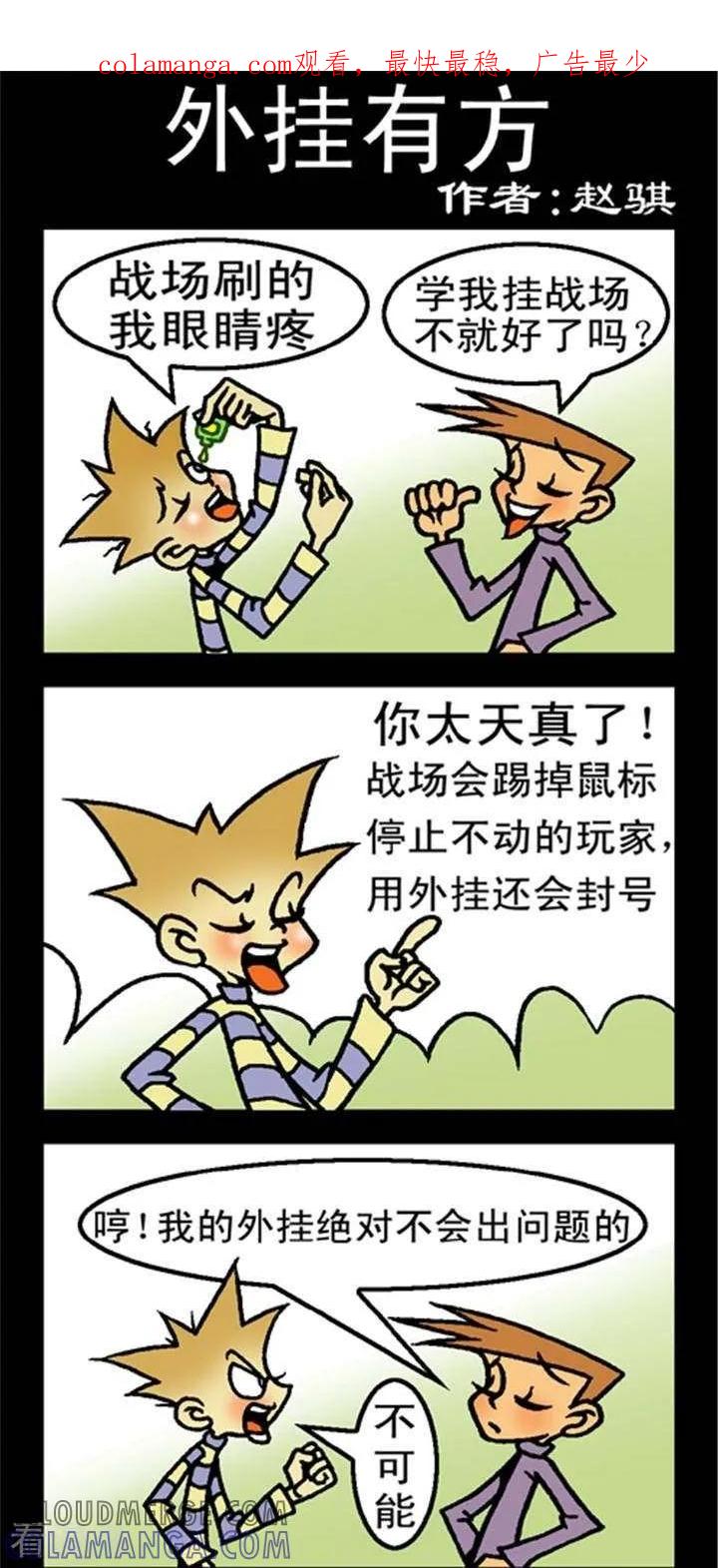第230话外挂有方-坏小德-赵骐（第1张）