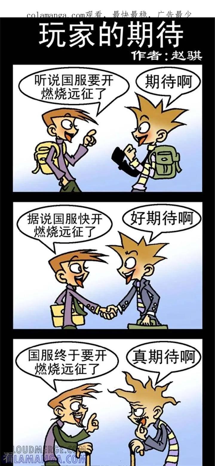 第231话玩家的期待-坏小德-赵骐（第1张）