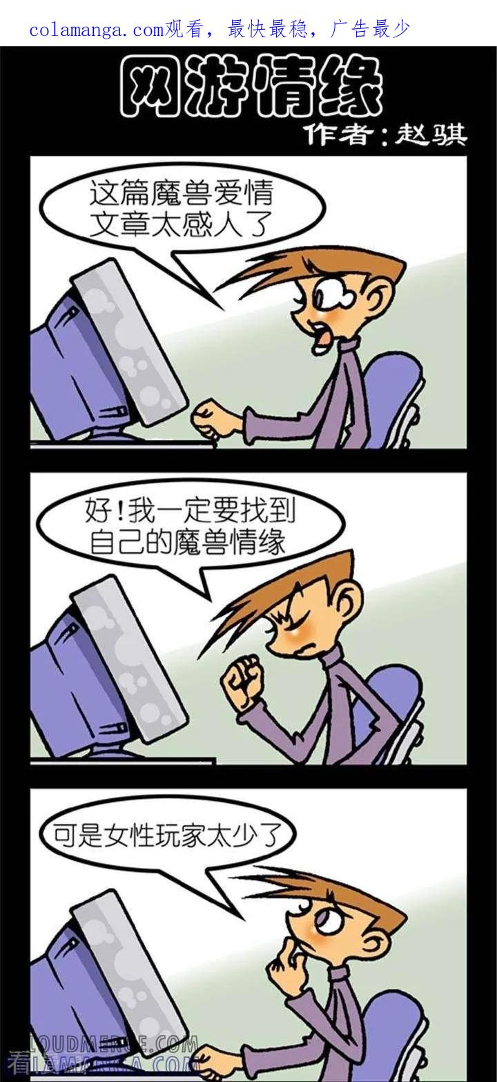 第233话网游情缘-坏小德-赵骐（第1张）