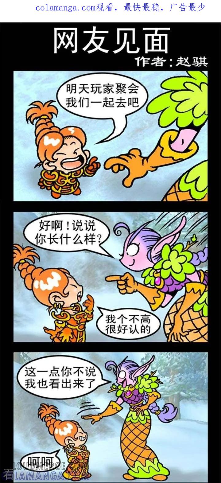 第234话网友见面-坏小德-赵骐（第1张）