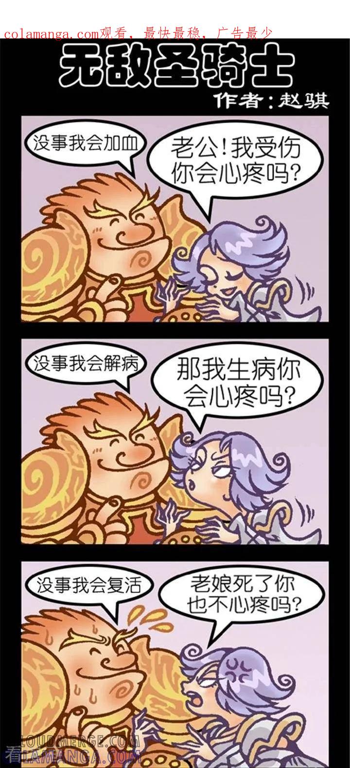 第236话无敌圣骑士-坏小德-赵骐（第1张）