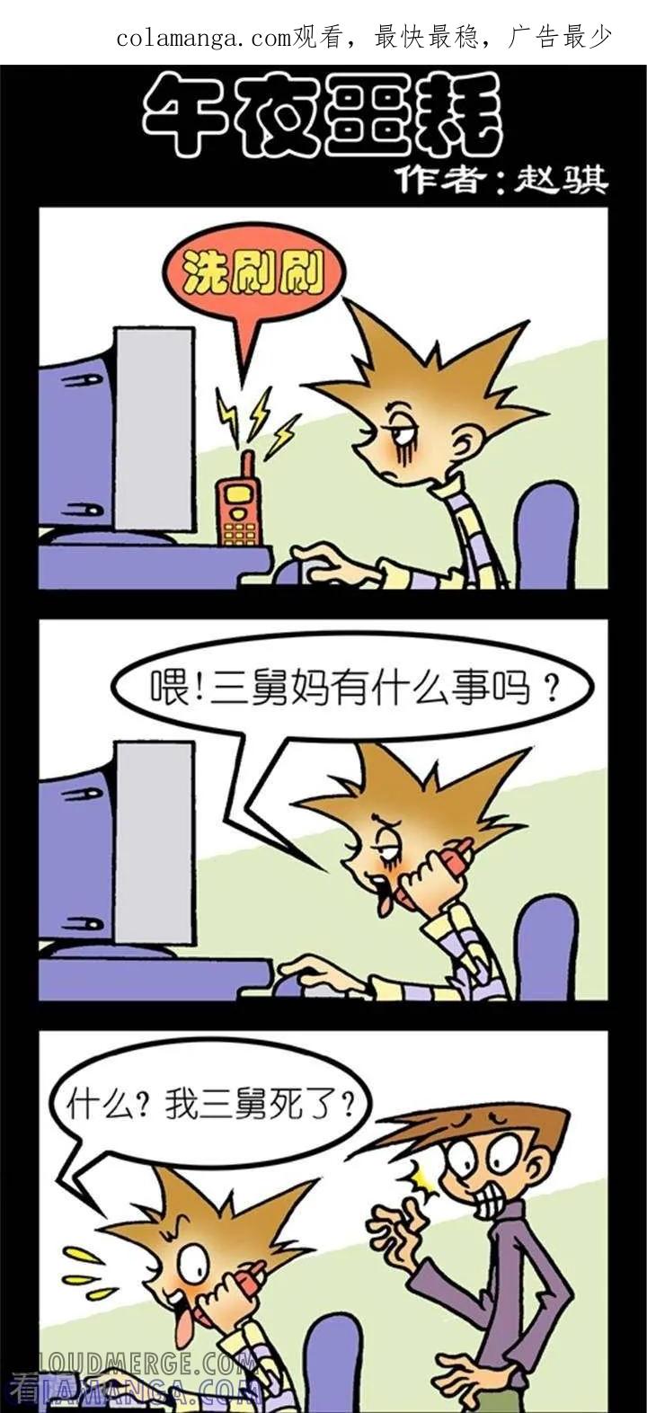 第237话午夜噩耗-坏小德-赵骐（第1张）