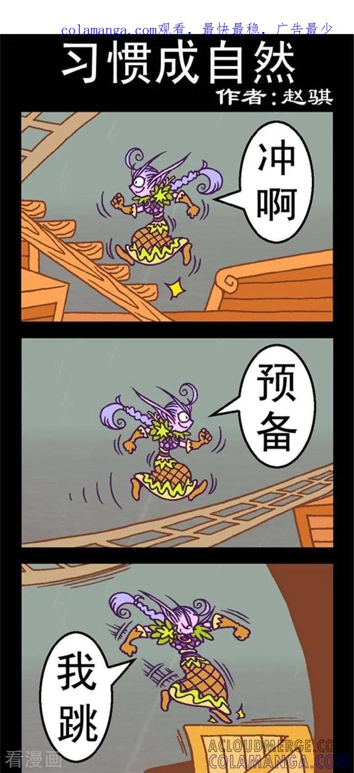 第238话习惯成自然-坏小德-赵骐（第1张）