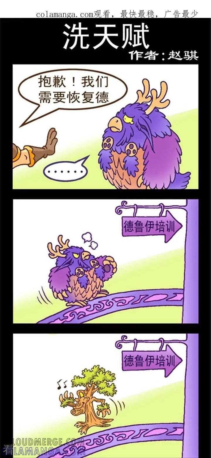 第239话洗天赋-坏小德-赵骐（第1张）