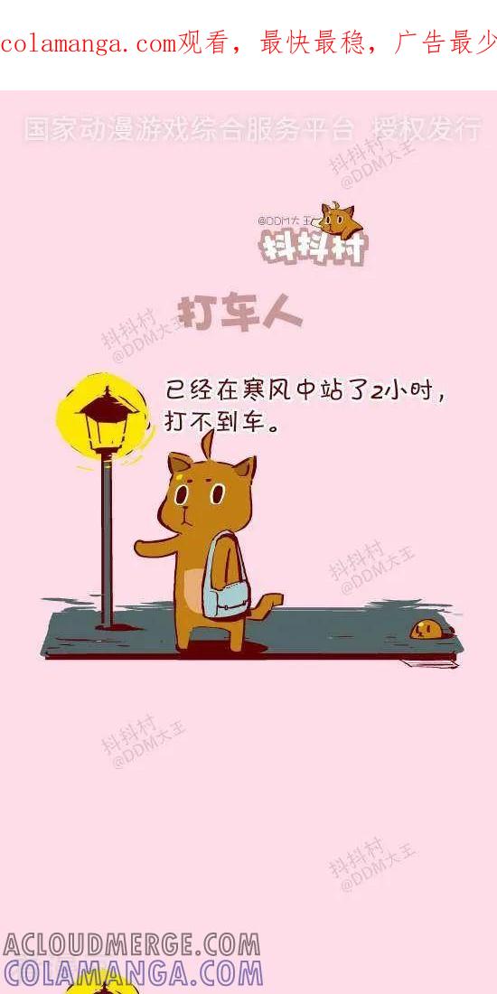 二十四话打车人-抖抖村-ddm大王（第1张）