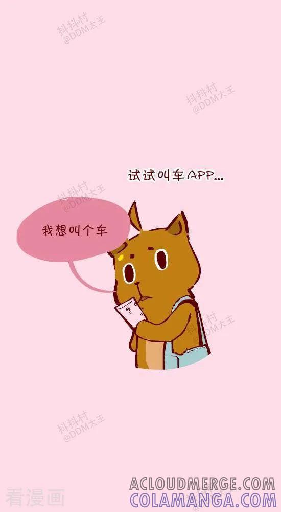 二十四话打车人-抖抖村-ddm大王（第4张）