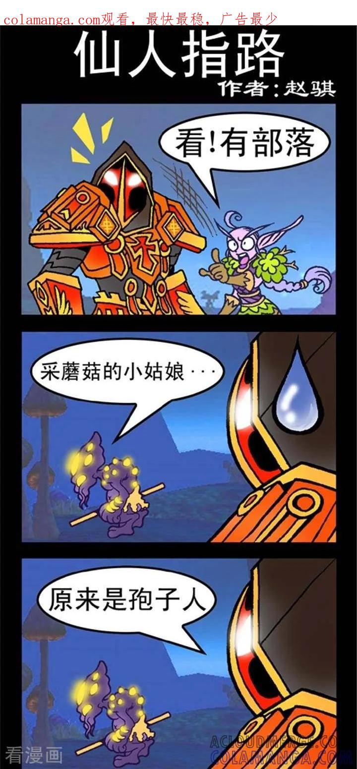第240话仙人指路-坏小德-赵骐（第1张）