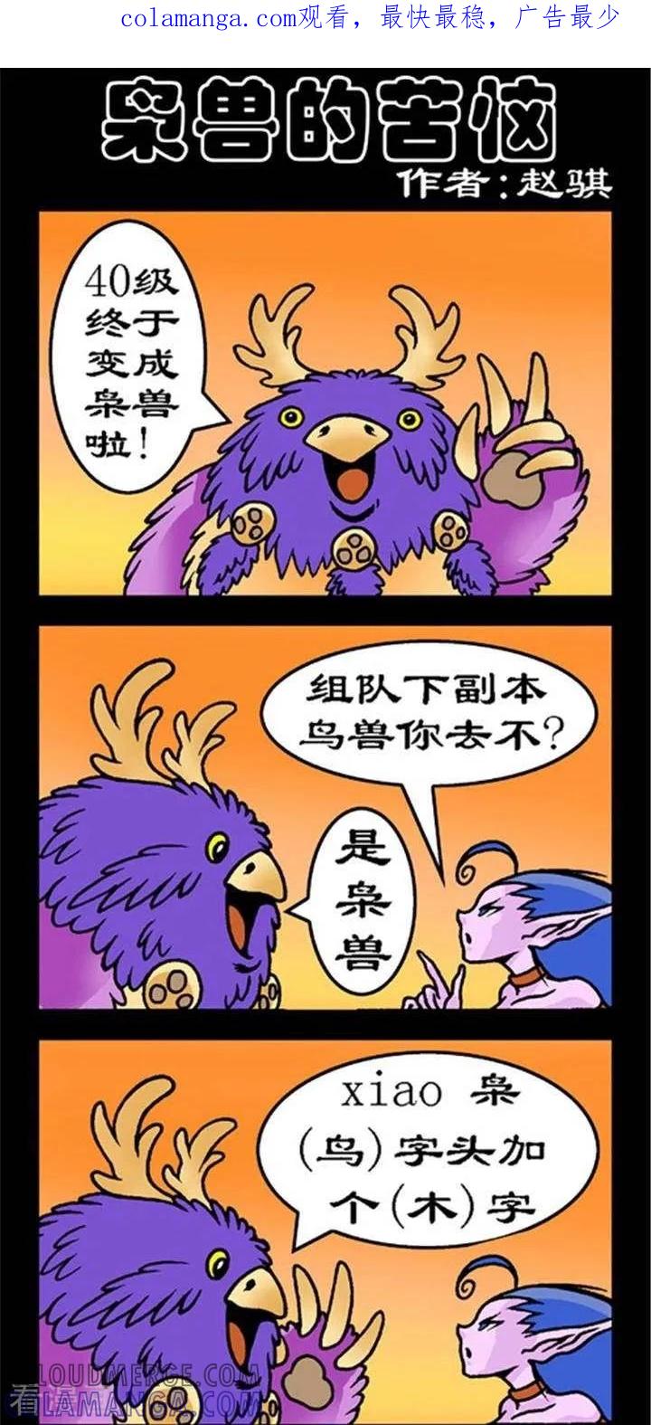 第241话枭兽的苦恼-坏小德-赵骐（第1张）