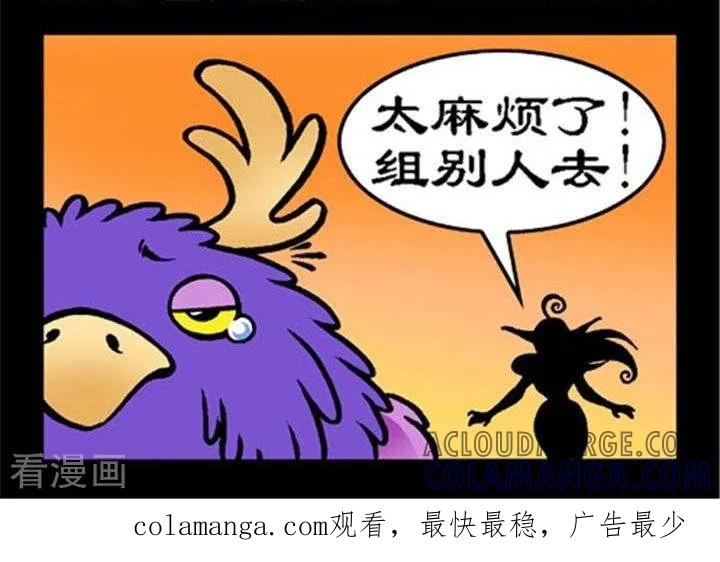 第241话枭兽的苦恼-坏小德-赵骐（第2张）