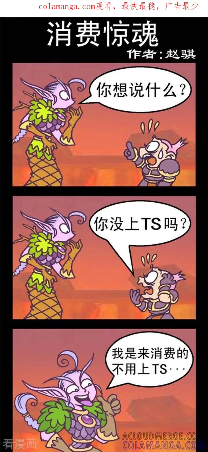 第242话消费惊魂-坏小德-赵骐（第1张）