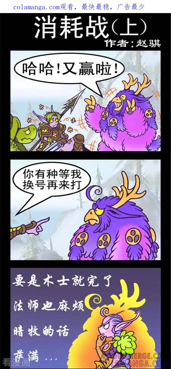 第243话消耗战（上）-坏小德-赵骐（第1张）