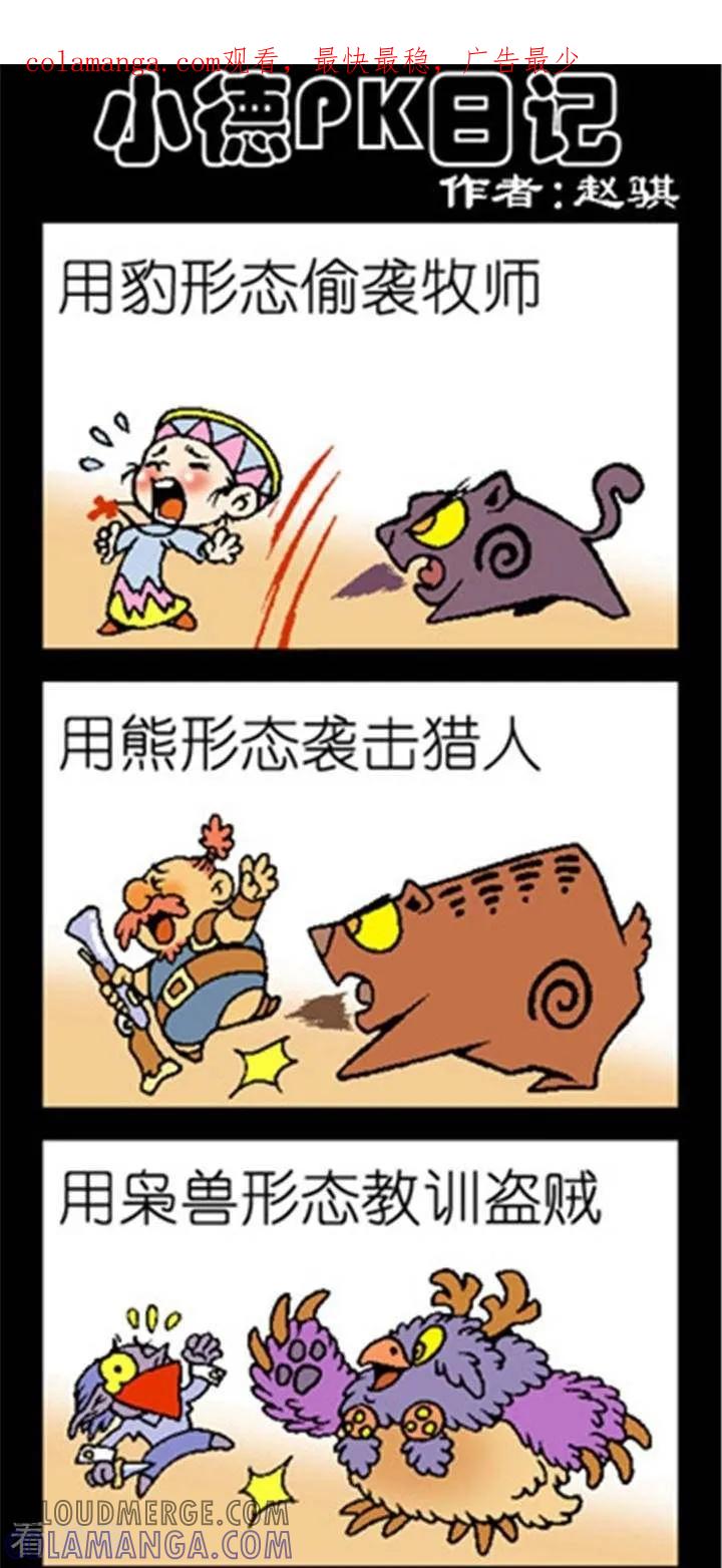 第245话小德PK日记-坏小德-赵骐（第1张）