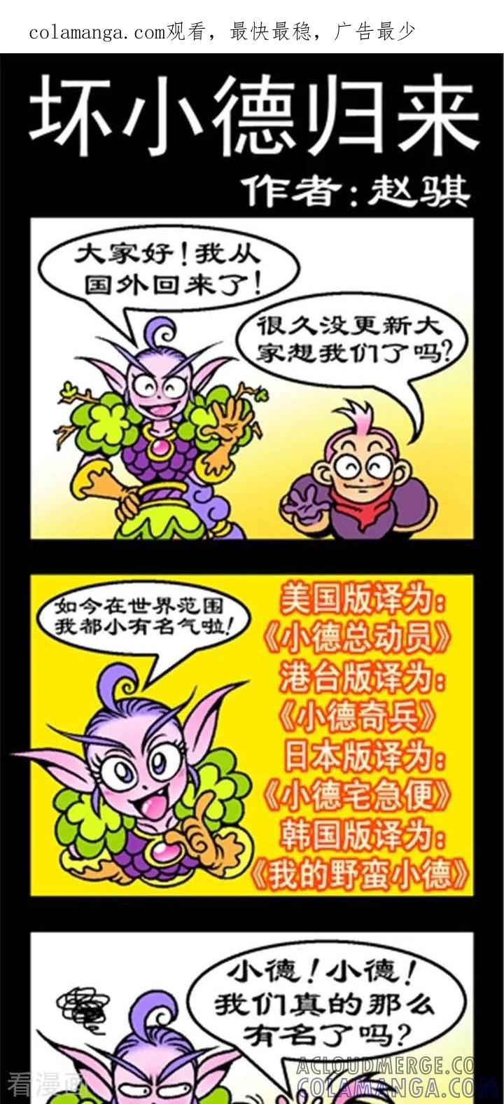 第246话小德归来-坏小德-赵骐（第1张）