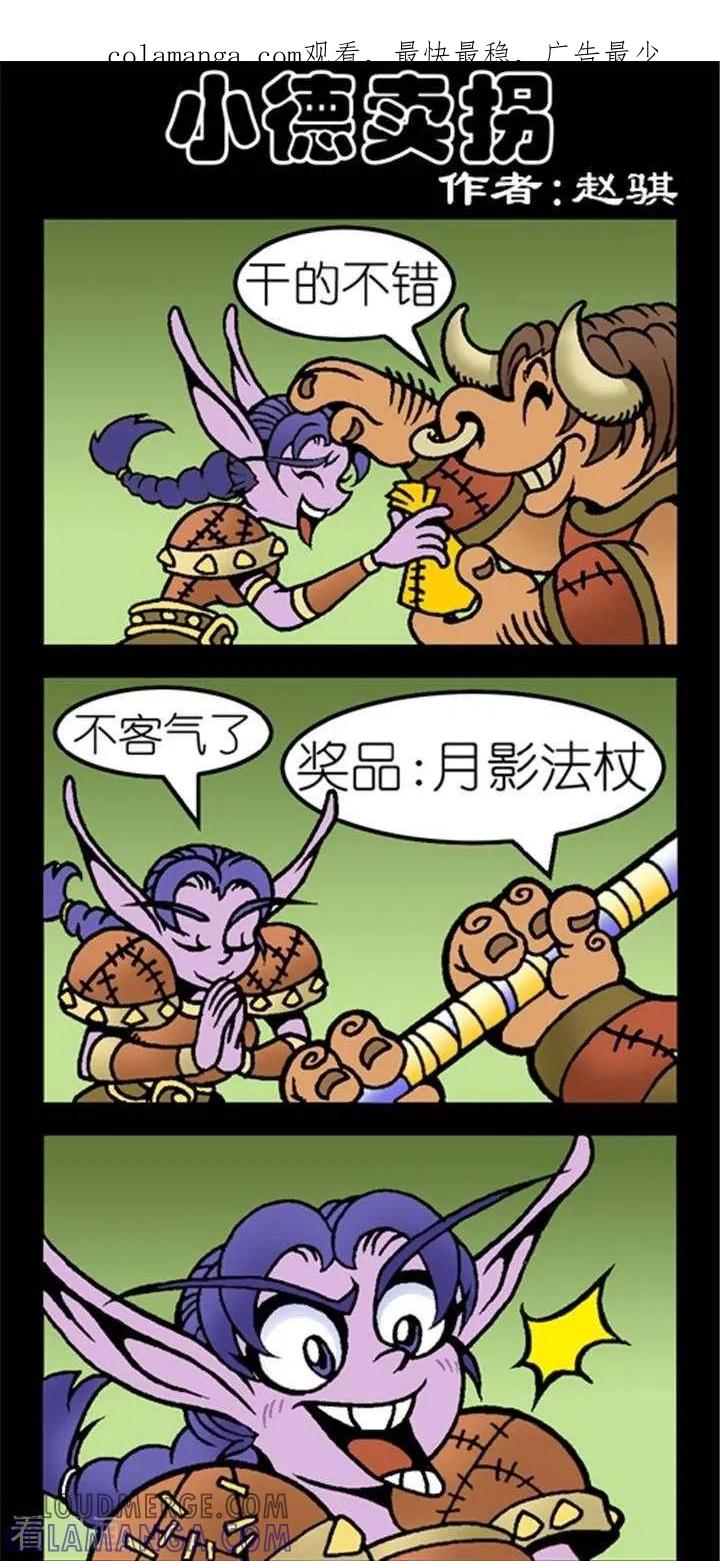 第247话小德卖拐-坏小德-赵骐（第1张）