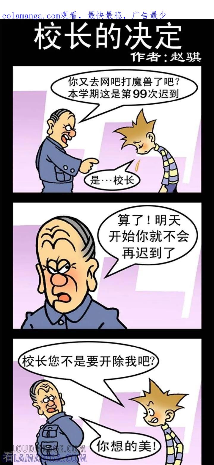 第248话校长的决定-坏小德-赵骐（第1张）
