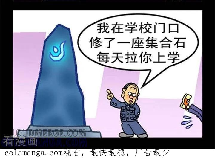 第248话校长的决定-坏小德-赵骐（第2张）
