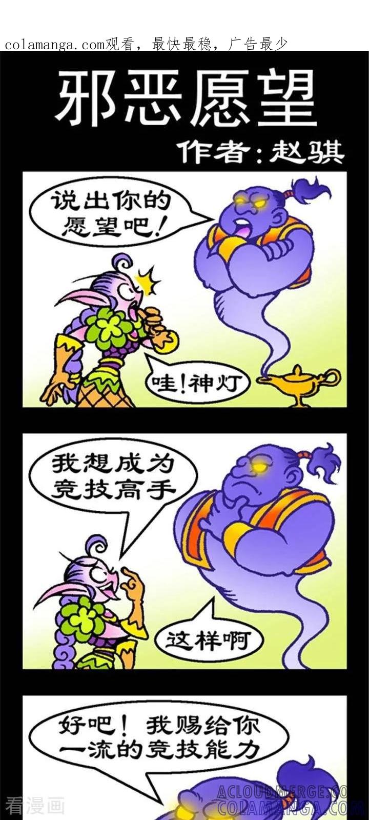 第249话邪恶愿望-坏小德-赵骐（第1张）
