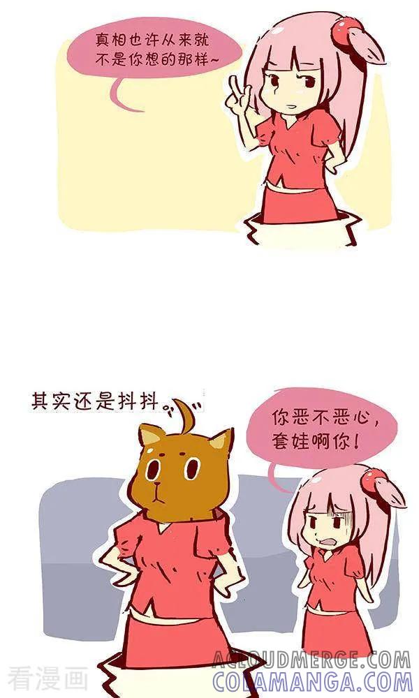 二十五话真相-抖抖村-ddm大王（第4张）