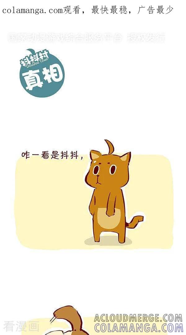 二十五话真相-抖抖村-ddm大王（第1张）