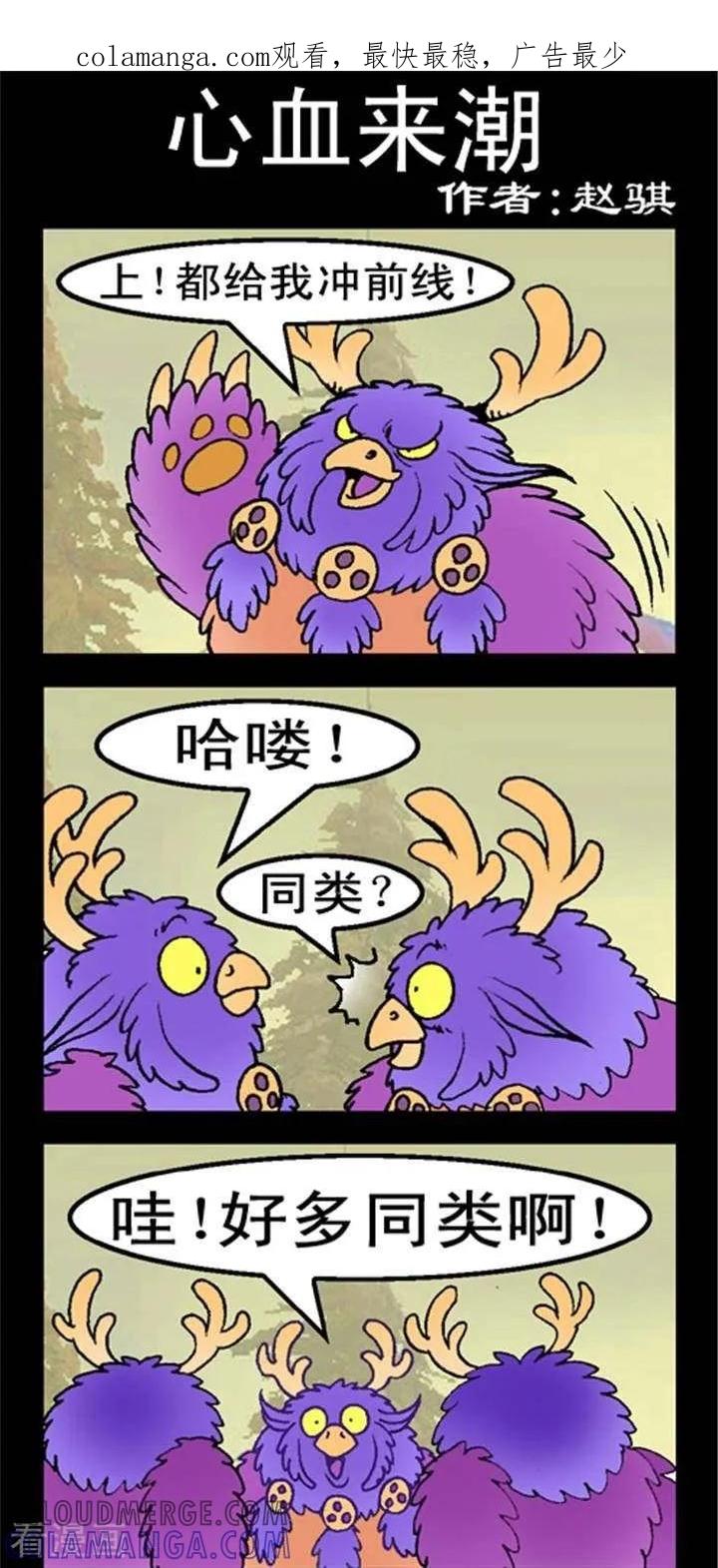 第250话心血来潮-坏小德-赵骐（第1张）