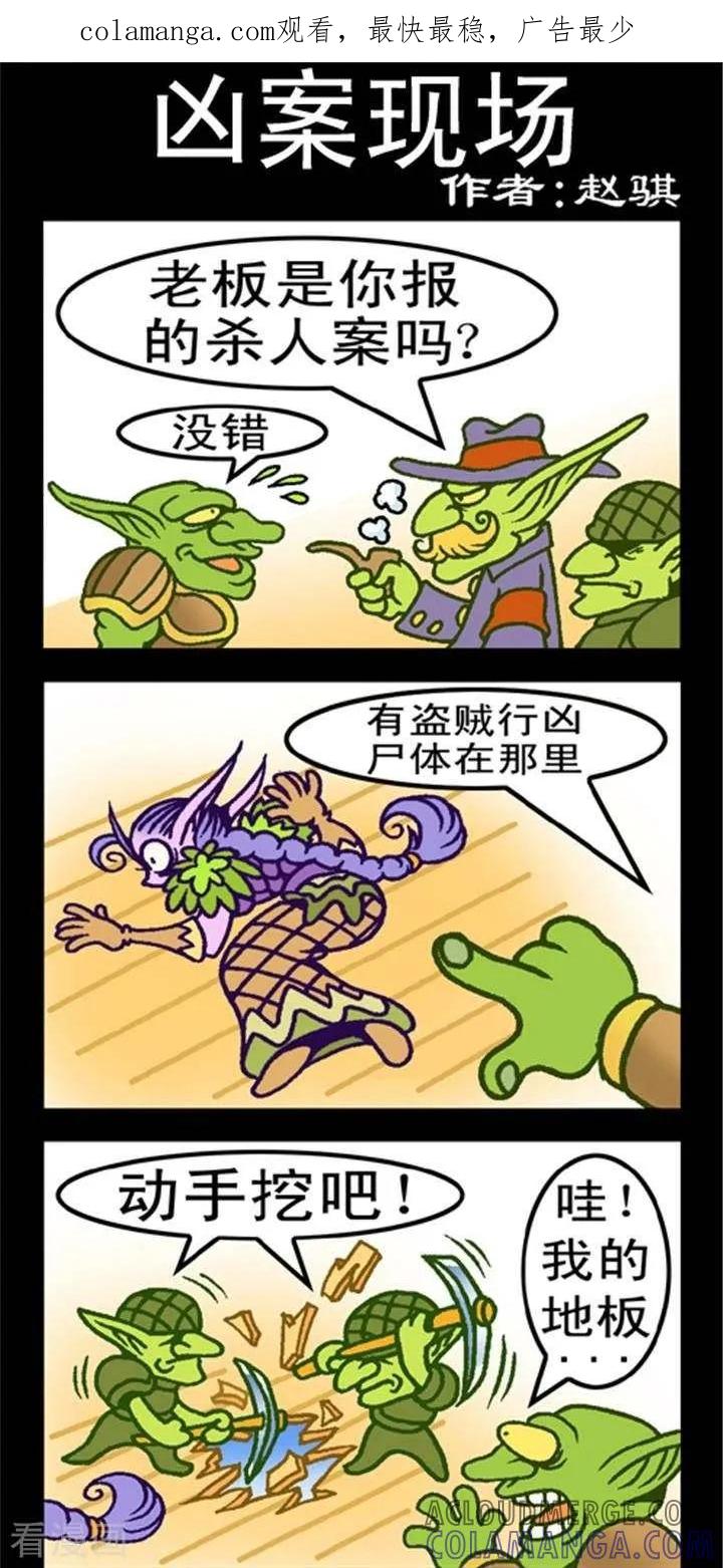 第251话凶案现场-坏小德-赵骐（第1张）