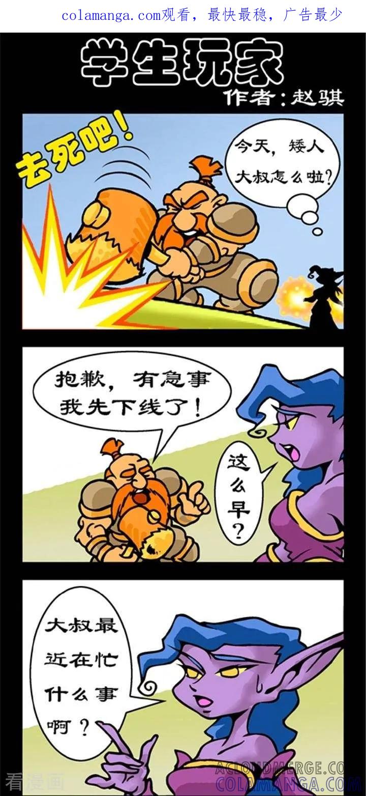 第253话学生玩家-坏小德-赵骐（第1张）