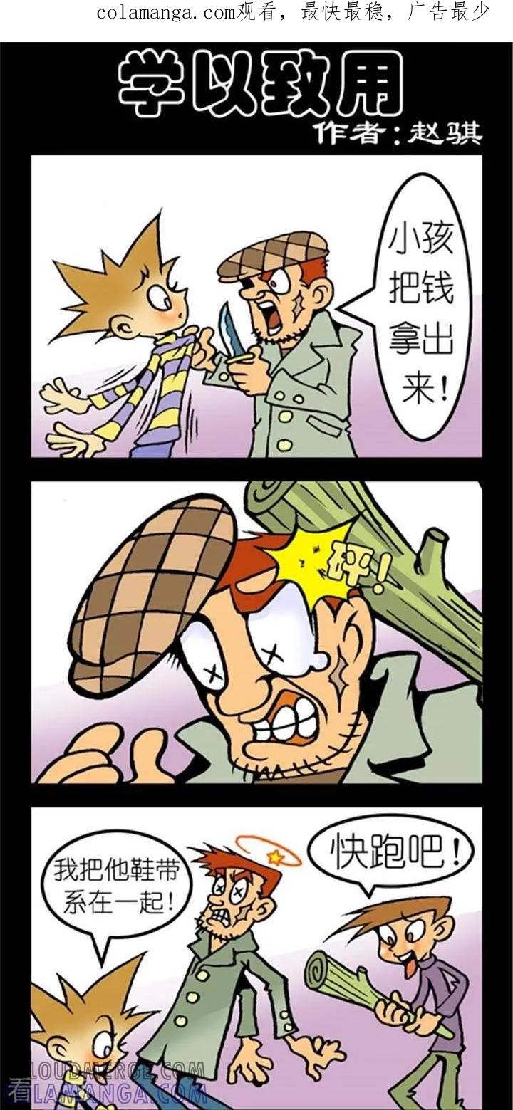 第254话学以致用-坏小德-赵骐（第1张）