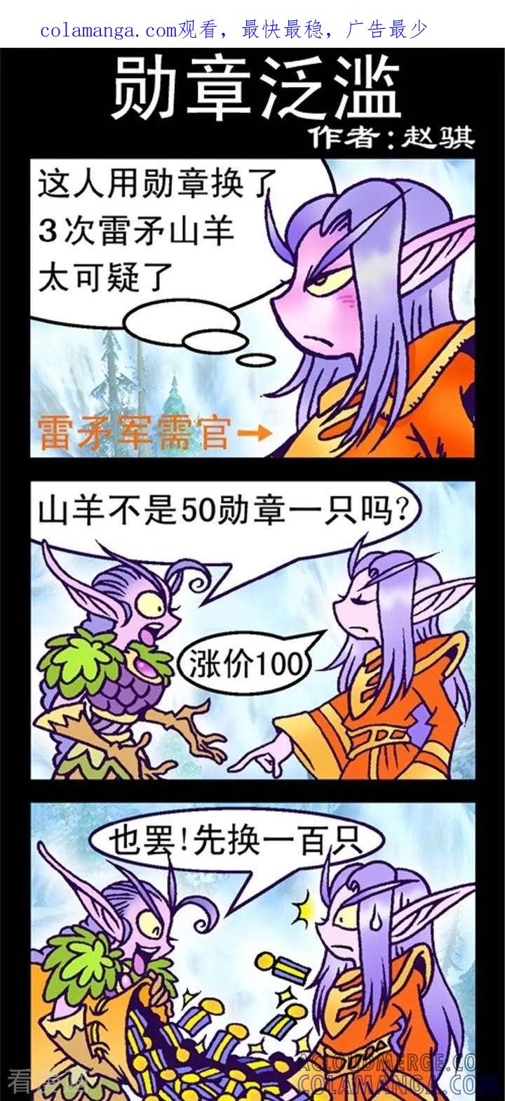 第255话勋章泛滥-坏小德-赵骐（第1张）
