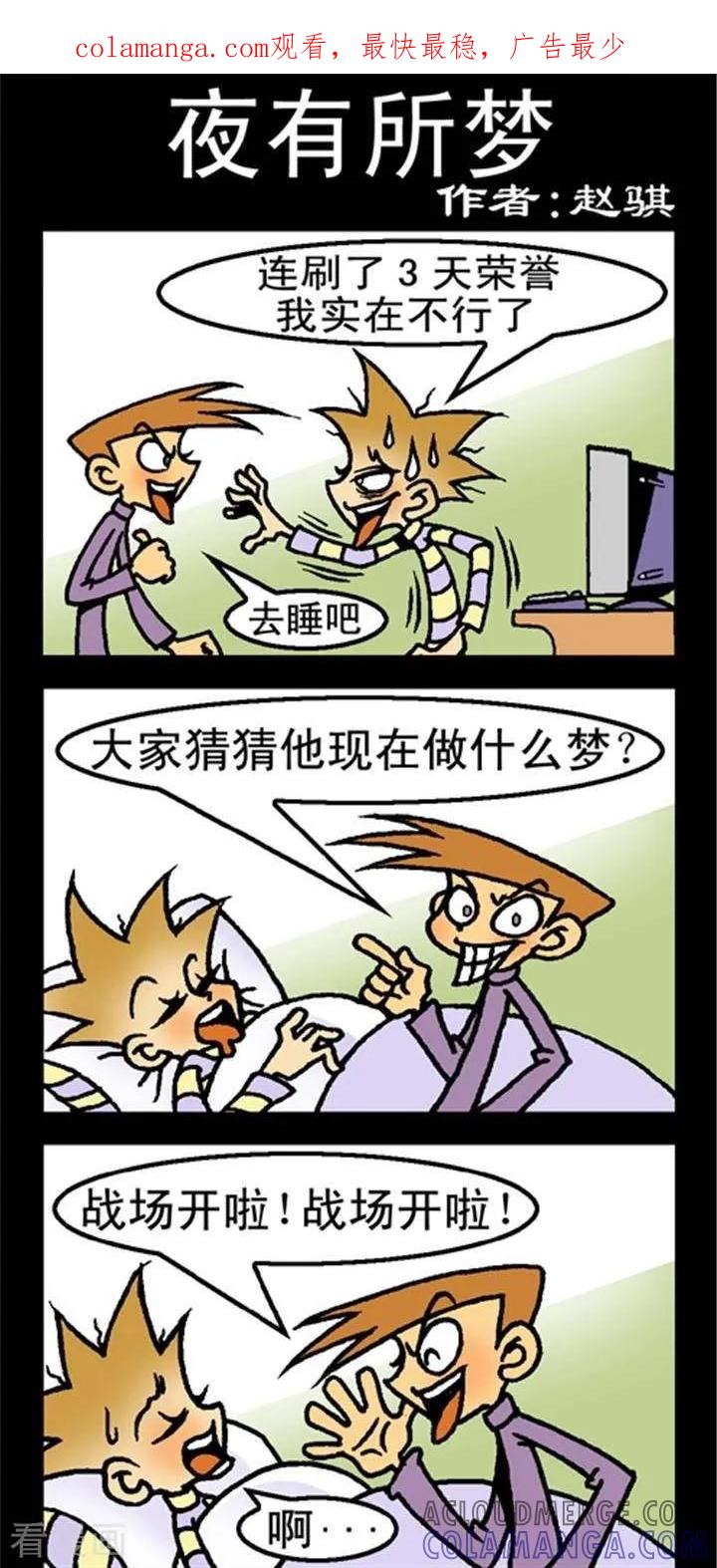 第257话夜有所梦-坏小德-赵骐（第1张）
