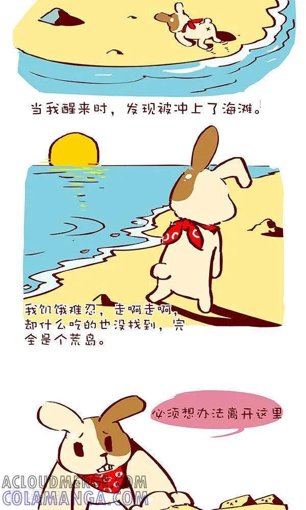 二十六话迷失蔚蓝-抖抖村-ddm大王（第2张）