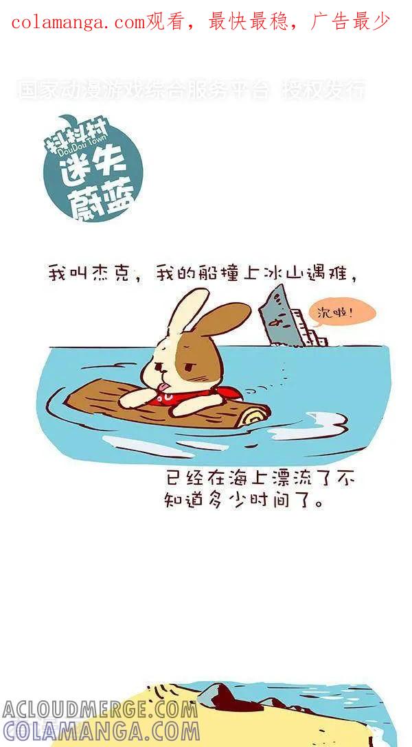 二十六话迷失蔚蓝-抖抖村-ddm大王（第1张）