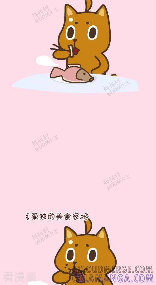 二十八话孤独的美食家-抖抖村-ddm大王（第2张）